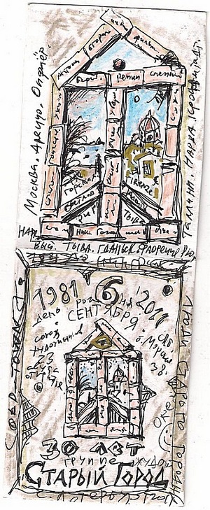 23.08.2011 - 06.09.2011 30-летие группы "Старый Город"